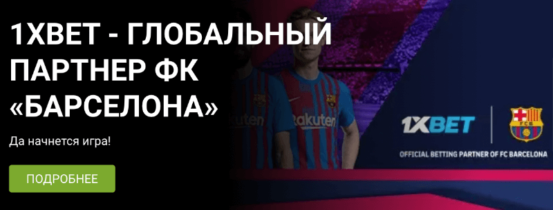 1xBet зеркало на сегодня